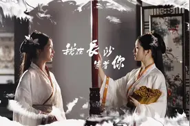 视频|穿越千年，湘绣馆项目“联合验收”啦！——“联合验收一件事”长沙市“一件事一次办”升级版视频封面