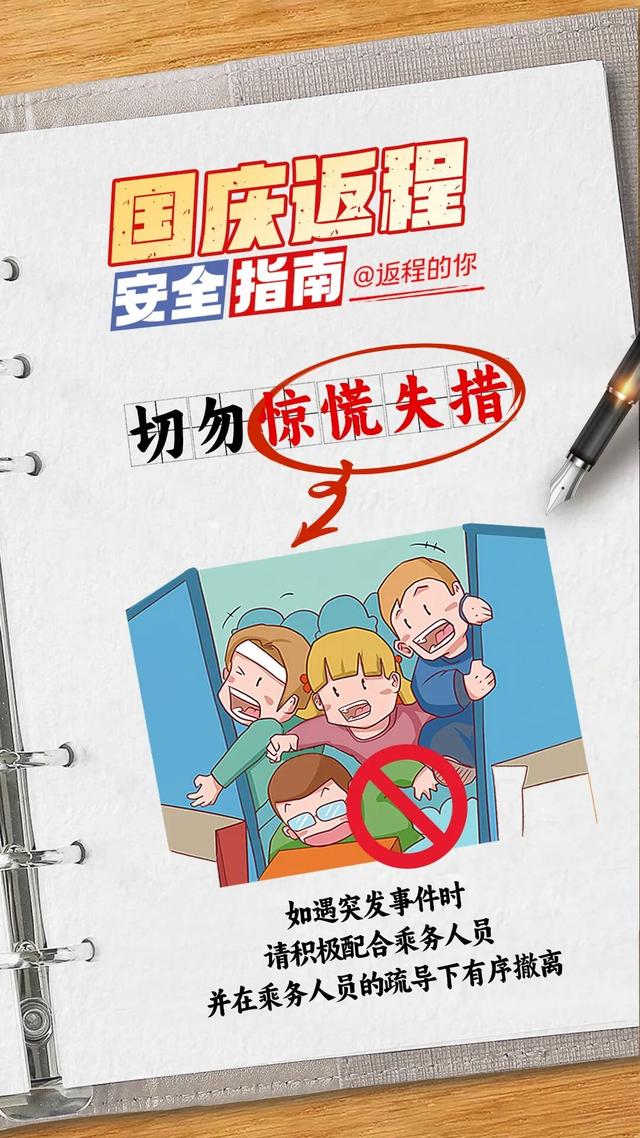 国庆假期最后一天，返程安全指南请收好