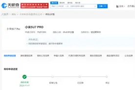 小米申请小米SU7MAX商标被驳回图片