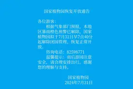 国家植物园今天起恢复开放图片