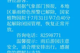 国家植物园今天起恢复开放图片