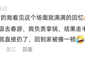 “这哪是春游？简直是我的童年纪录片！”图片