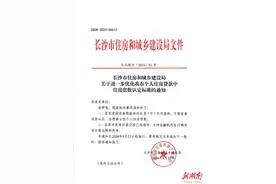 长沙再出新政！在拟购新房的区县（市）无住房的，可按首套房办理商贷图片