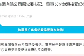 广药原董事长被查，他今年7月突然辞职，曾被曝家人也被带走！他多次因雷人语录引发争议图片