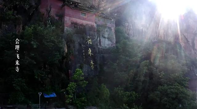 探寻之旅 | 漫步飞来寺，听风赏秋