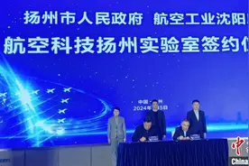 江苏扬州成立航空科技实验室  为古城发展插上腾飞“翅膀”图片