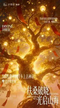 长沙跨年炸场、薅羊毛攻略来啦！闯入山海绮境打卡+嗨翻非遗live秀