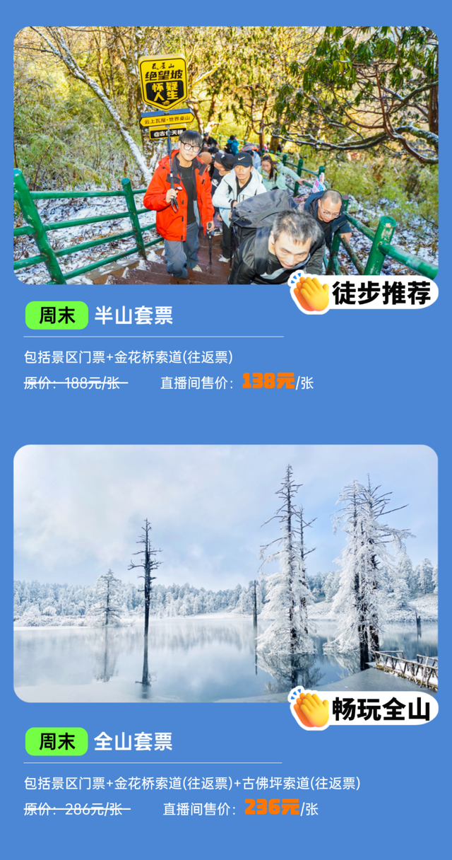 【直播倒计时1天】低至1元畅玩冬日瓦屋山，赏日出云海奇景！就在瓦屋山景区抖音直播间，明早8点准时开抢！