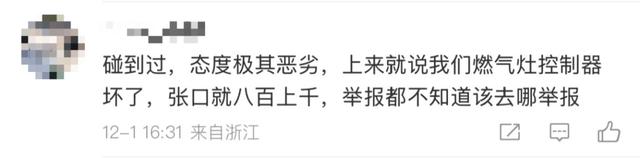 上门换俩灯泡就收240元？家电维修的“坑”你踩过吗？