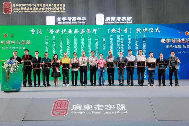 跨界激活“老品牌”，2025粤港澳大湾区老字号（文化）博览会启幕