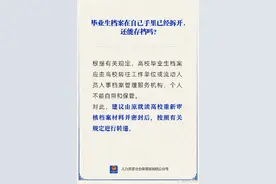 毕业生档案在自己手里且已拆开，还能存档吗？图片