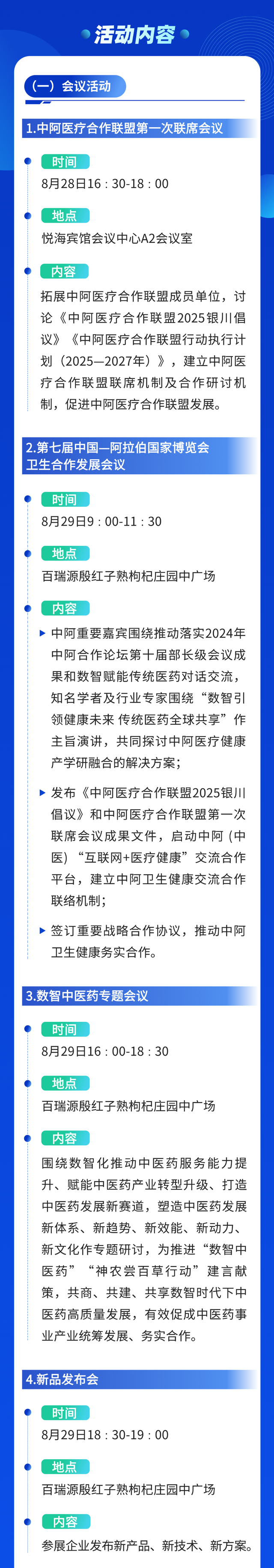 倒计时丨“1”触即发，第七届中阿博览会明日启幕！