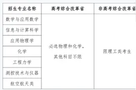 北航2025年强基计划招生简章发布图片
