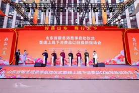 以旧换新 “惠”享生活 山东省暖冬消费季正式启动图片