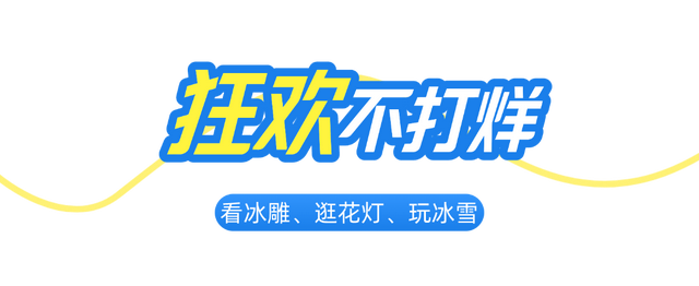 倒计时1天！“来内蒙古过大年”启动仪式亮点揭秘，附带交通穿衣指南，请查收