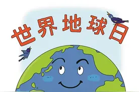 珍爱环境，不止“地球日”图片