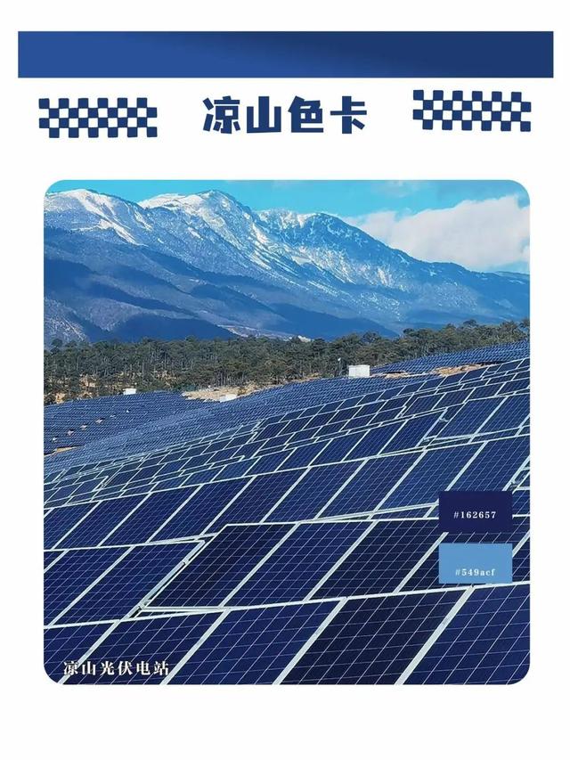 五彩大凉山，有多colourful？请打开这份凉山专属色卡