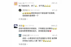 乡村干部“魔性尬舞”促文旅，怎么看？图片