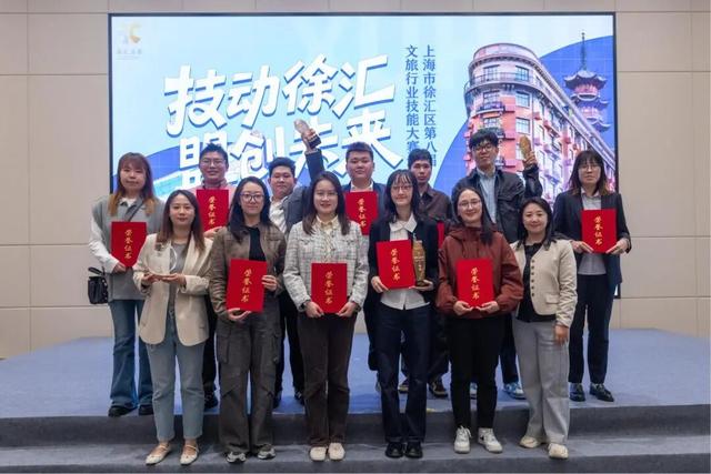 技动徐汇 盟创未来！徐汇区第八届文旅行业技能大赛圆满落幕