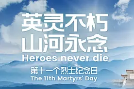 每日一词|烈士纪念日 Martyrs' Day图片