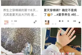 大热天穿棉裤养生？医生提醒图片