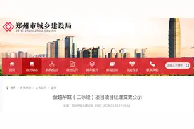 金越华庭（三标段）项目项目经理变更公示图片