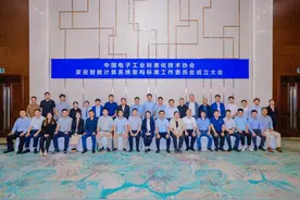 中移物联入选家居智能计算系统架构标准工作委员会副主任单位图片