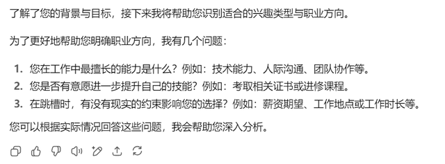 如何像顶级职业规划师一样思考？GPT-5带你做一次霍兰德职业咨询