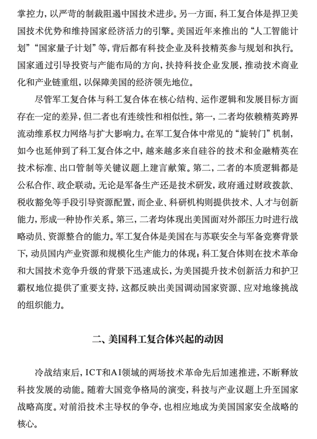 【科技安全】穆睿彤：美国科技—工业复合体的兴起及影响