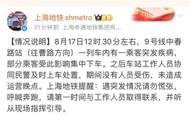 今天上海地铁，"突然一群人往车头跑"？部分乘客被集中下车！官方回应图片