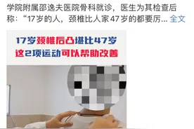 总是低头、久坐……当心颈椎后凸“盯”上你图片