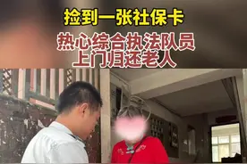 捡到一张社保卡，热心综合执法队员上门归还老人图片
