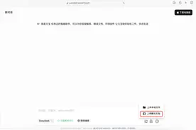 腾讯元宝再更新！支持上传、导出腾讯文档图片