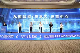 九识智能（华北区）运营中心启动图片