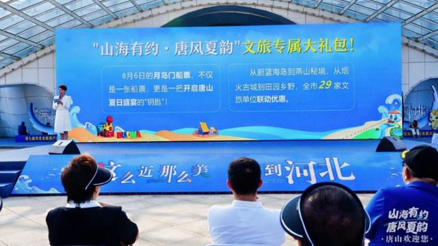 “发现唐山之美”夏季旅游宣传推广活动在唐山国际旅游岛举行
