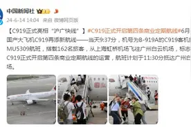 国产大型客机C919开启第四条商业定期航线图片
