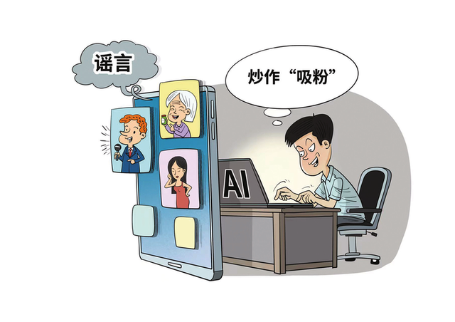 《贵州法治报·时评》丨“AI谣言”怎么破？