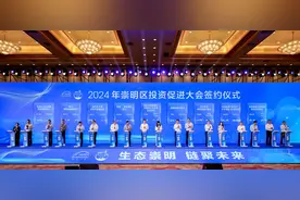 上海崇明举行投资促进大会，27个重点项目签约投资额超77亿元图片