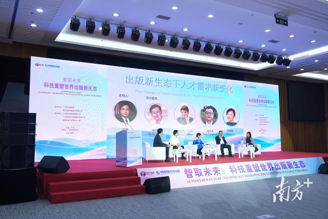 “智取未来：科技重塑世界出版新生态”论坛在南国书香节举行
