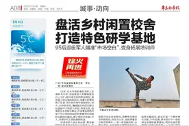 烽火再燃｜盘活乡村闲置校舍打造特色研学基地，95后退役军人变身拓展培训师图片
