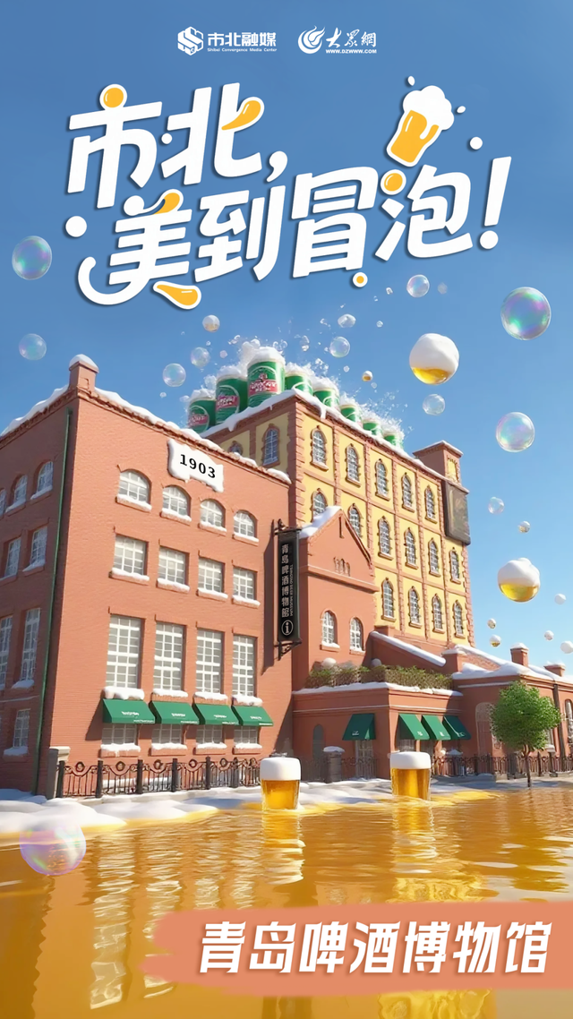 市北，美到“冒泡”了！