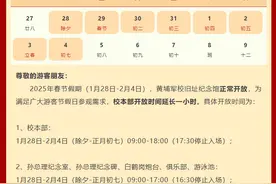 黄埔军校旧址纪念馆春节延长开放时间图片
