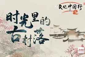 诚邀您为湖南日报社《时光里的古村落》投上宝贵一票！图片