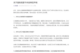 强制高管午休集体跑腿接单？UU跑腿回应图片