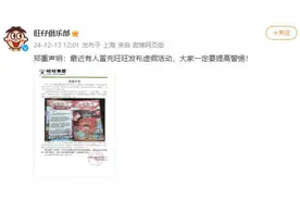 旺旺集团，郑重声明！图片