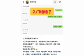 太突然！上海一培训机构跑路，消费者崩溃：损失惨重，上万元打了水漂图片