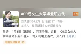 热搜！00后女生职业“代扫墓”月入4000元，引发激烈讨论图片