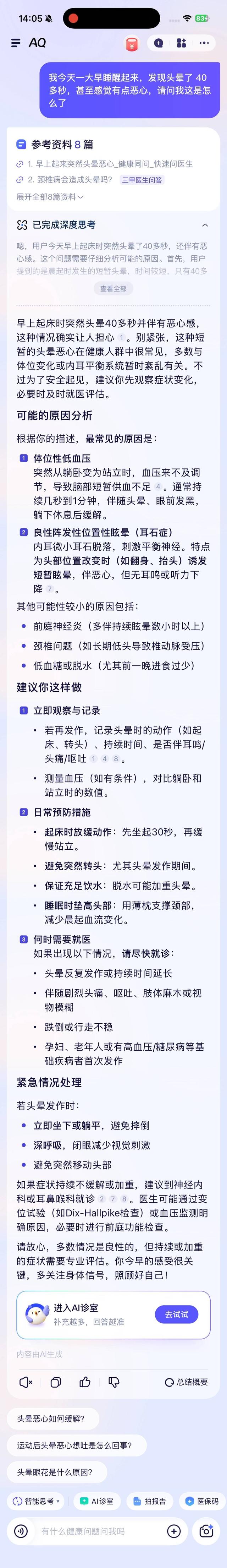支付宝这个登顶 App Store 的 AI 应用，给我的苹果手表配了个「贾维斯」