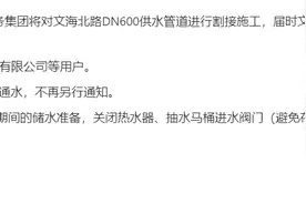 杭州7月5日停水通知，最长持续12小时，涉这些用户图片