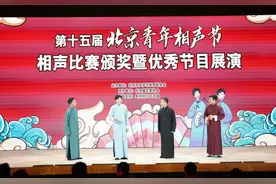 第十五届北京青年相声节系列活动圆满收官图片